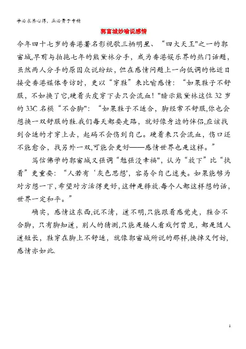 初中语文 文摘(情感)郭富城妙喻说感情