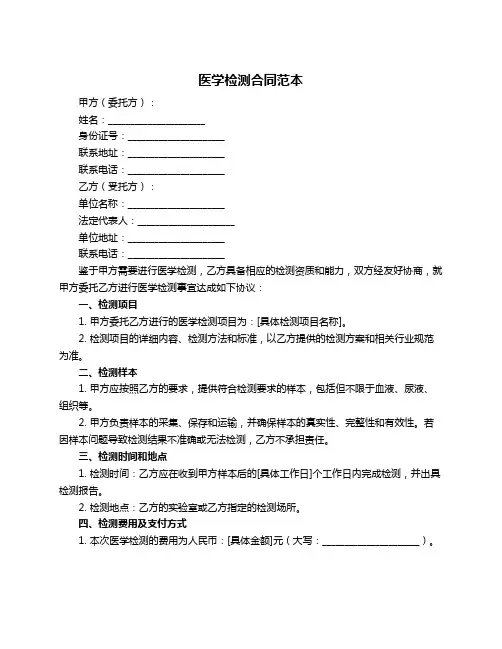 医学检测合同范本