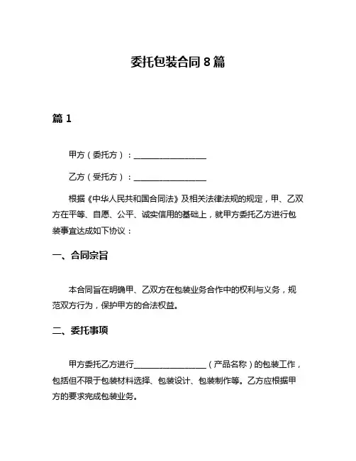 委托包装合同8篇