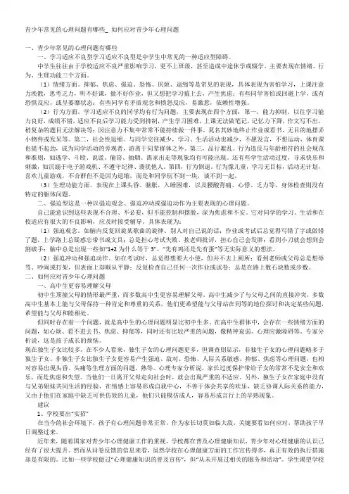 青少年心理问题