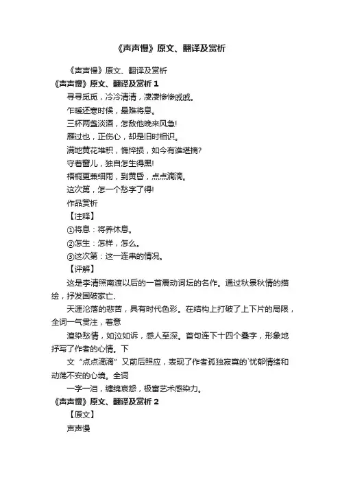 《声声慢》原文、翻译及赏析