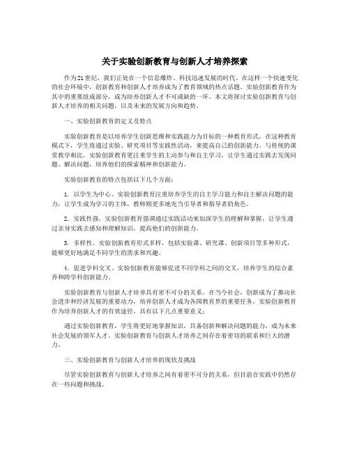 关于实验创新教育与创新人才培养探索