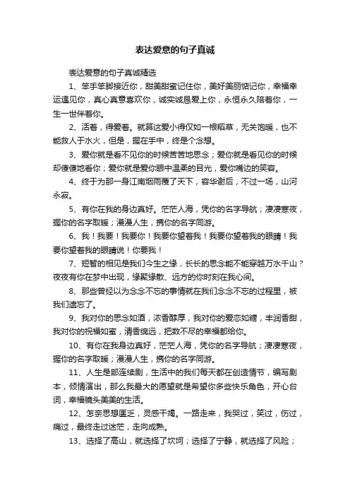 表达爱意的句子真诚精选