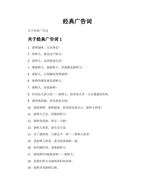 经典广告词