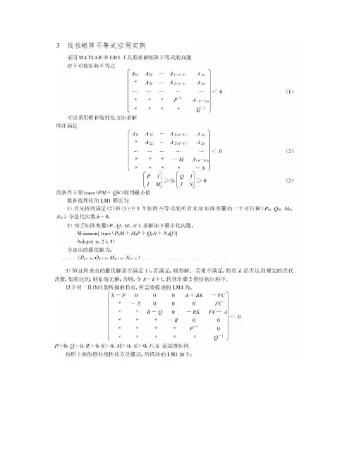 锥补线性化问题和应用线性矩阵不等式解决控制问题
