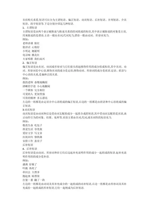 词语结构