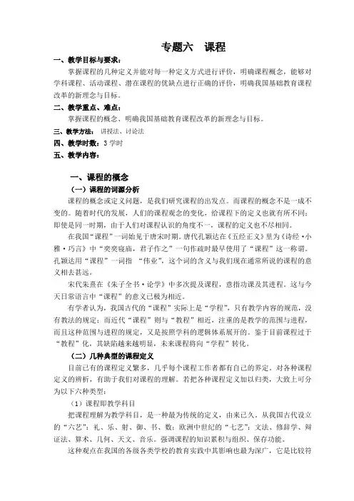 专题六课程