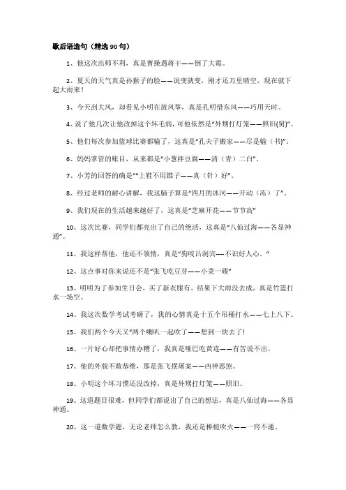 用歇后语写一句话句子