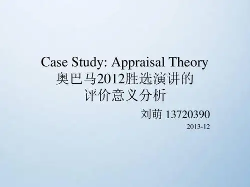 评价理论 case study