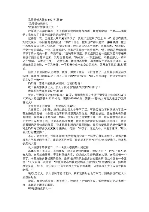 我真想长大作文七