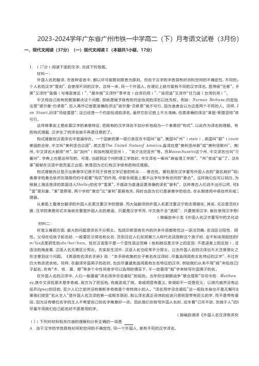 高中语文 2023-2024学年广东省广州市高二(下)月考语文试卷(3月份)