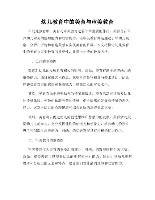 幼儿教育中的美育与审美教育