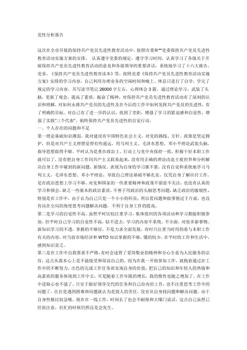 党性分析报告
