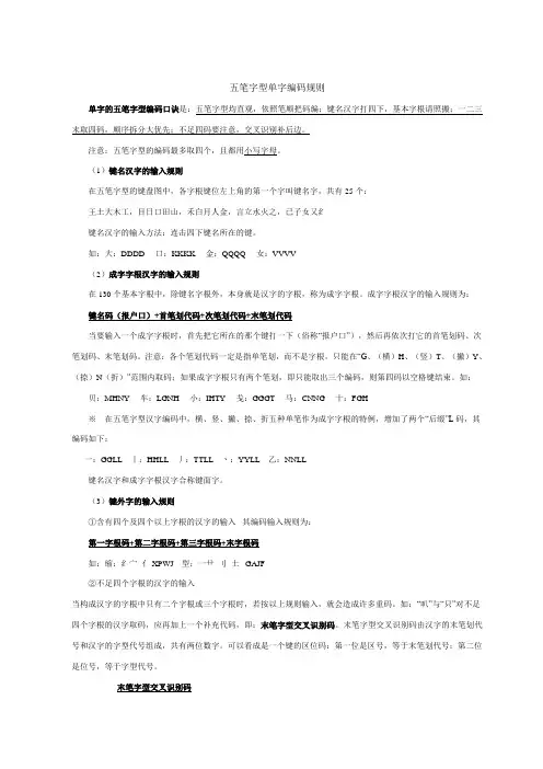 五笔字型单字编码规则