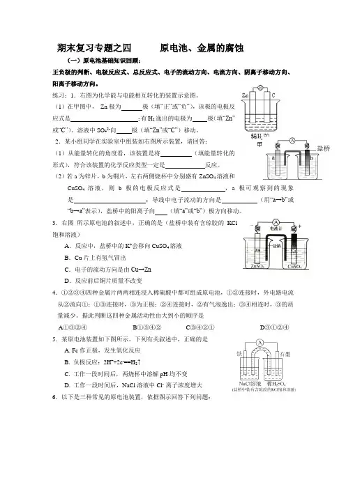 期末复习专题之四      原电池   金属的腐蚀