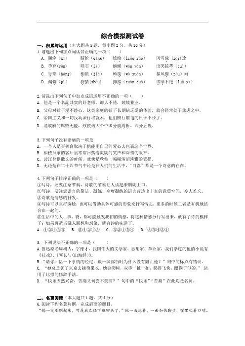 2020年深圳中考语文综合模拟测试卷四(含答案)