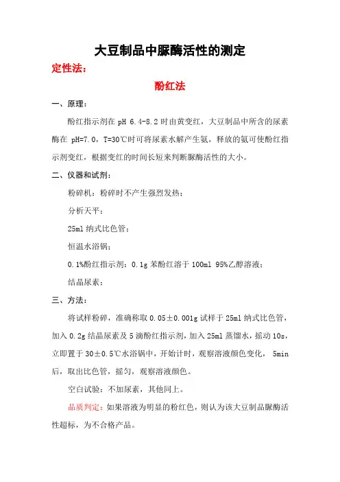 脲酶活性的测定