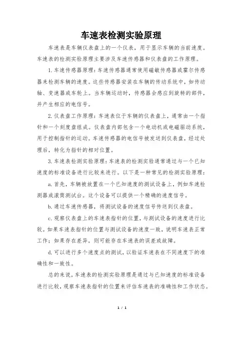 车速表检测实验原理