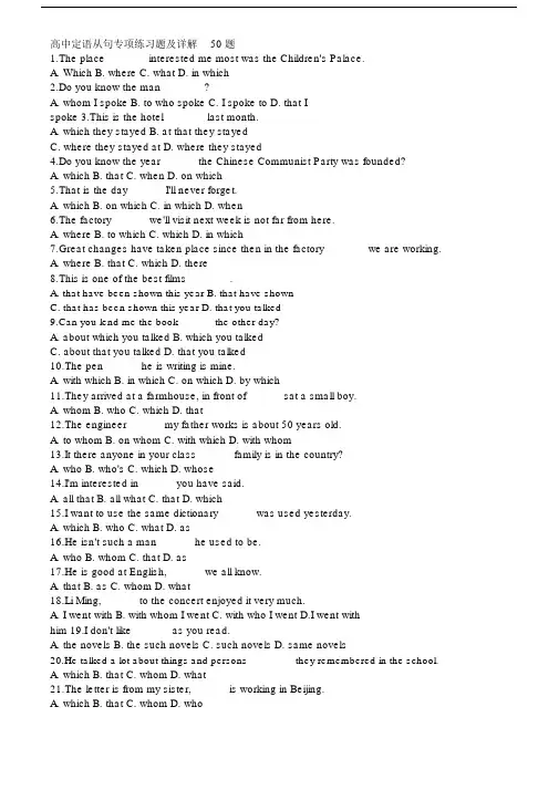 (word完整版)高考定语从句专项练习题及答案详解(1).docx
