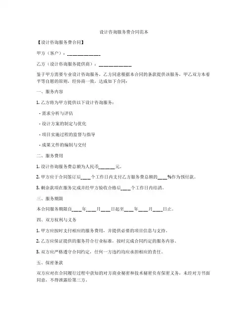 设计咨询服务费合同范本