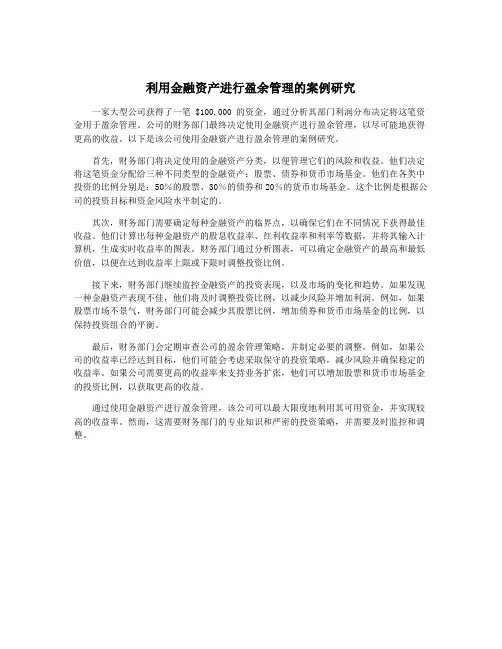 利用金融资产进行盈余管理的案例研究