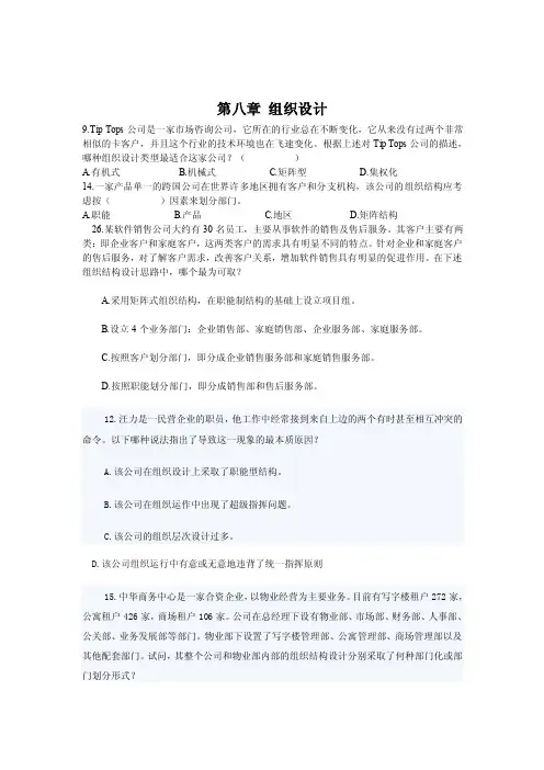 管理学选择题