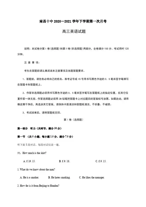 江西省南昌市第十中学2021届高三下学期第一次月考英语试题 Word版含答案