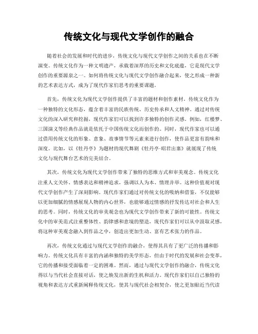 传统文化与现代文学创作的融合