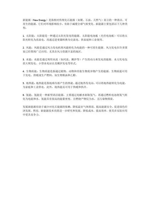新能源(New Energy)