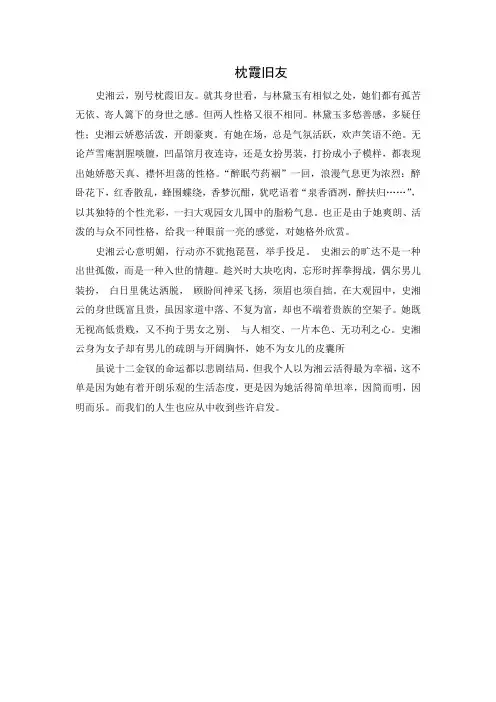 评史湘云