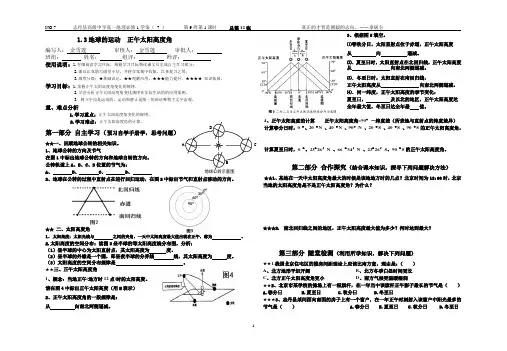 正午太阳高度角的变化 学案   学生版