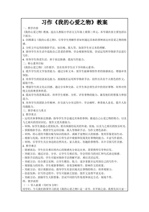 习作《我的心爱之物》教案
