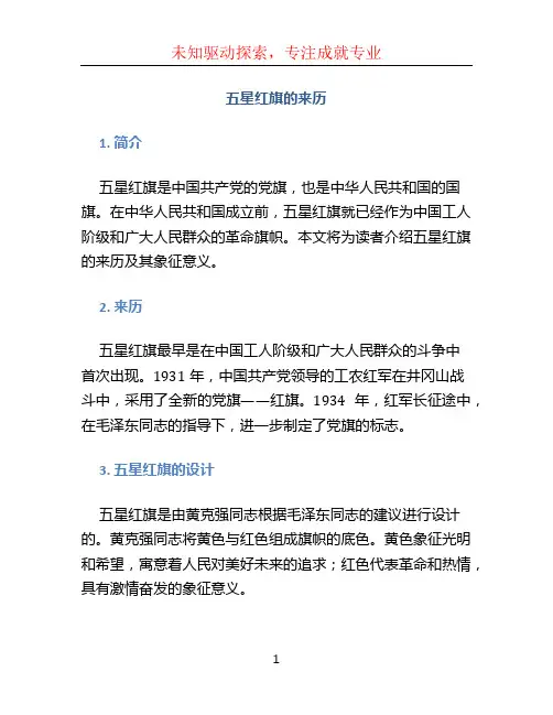 五星红旗的来历