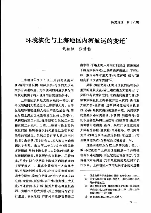 环境演化与上海地区内河航运的变迁
