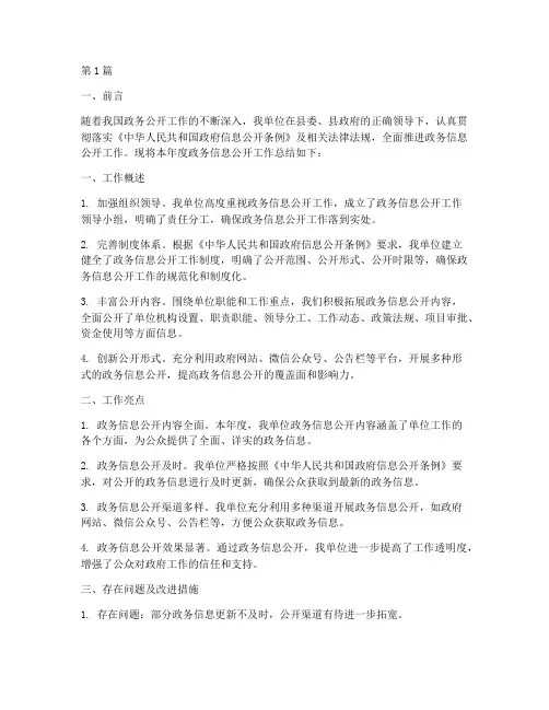 年度政务信息公开总结(3篇)