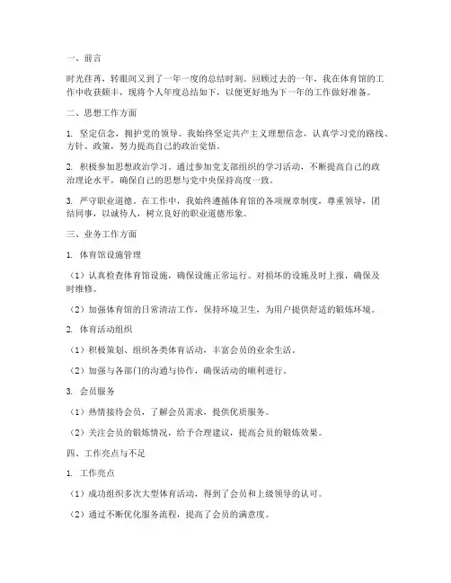 体育馆个人年度总结范文
