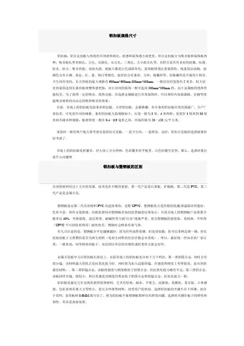 铝扣板规格尺寸