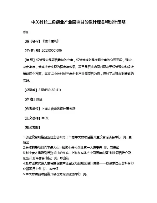 中关村长三角创业产业园项目的设计理念和设计策略