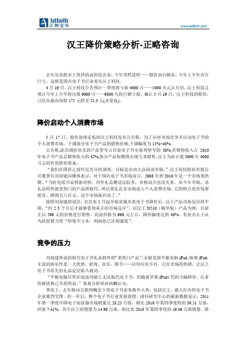 汉王降价策略分析-正略咨询