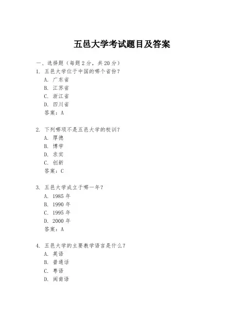 五邑大学考试题目及答案