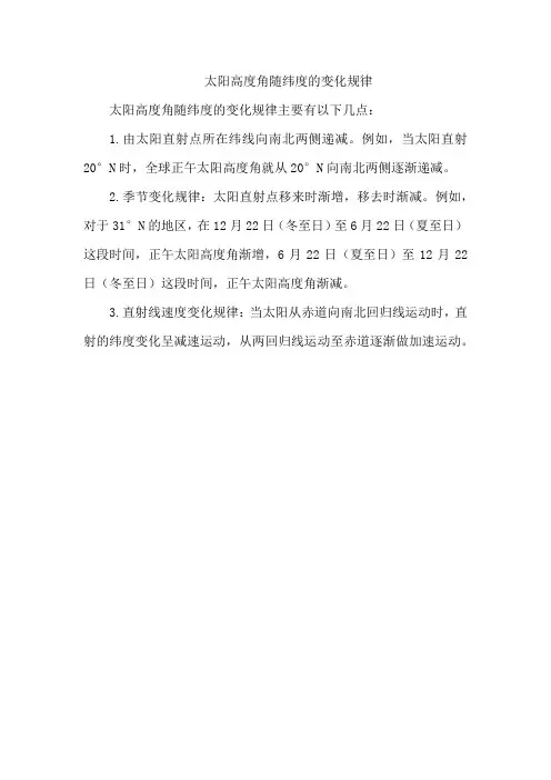 太阳高度角随纬度的变化规律