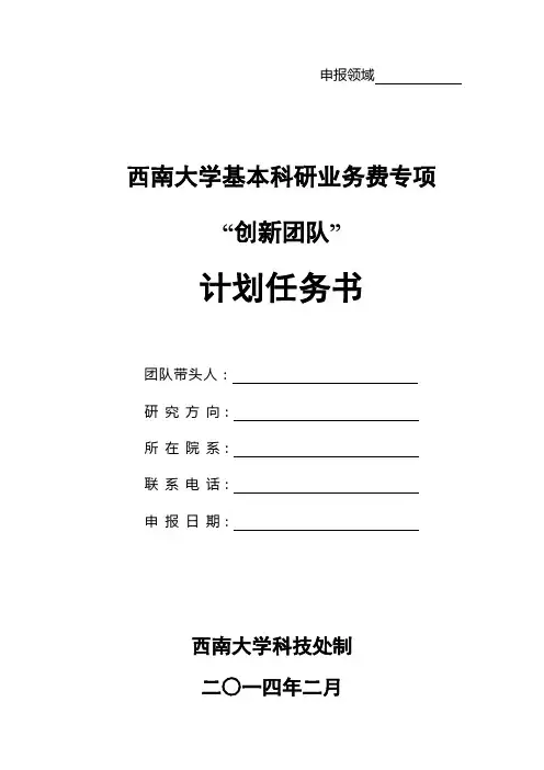 创新团队项目申请书模板(申请人填写)学习资料