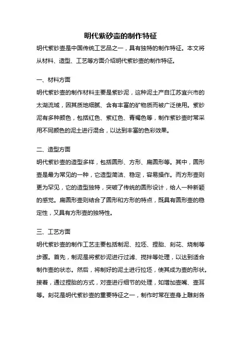 明代紫砂壶的制作特征