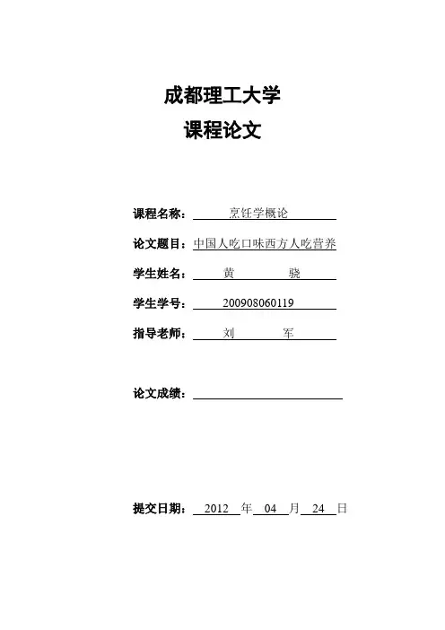 烹饪学论文