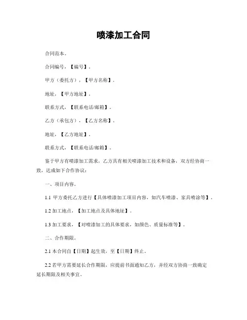 喷漆加工合同