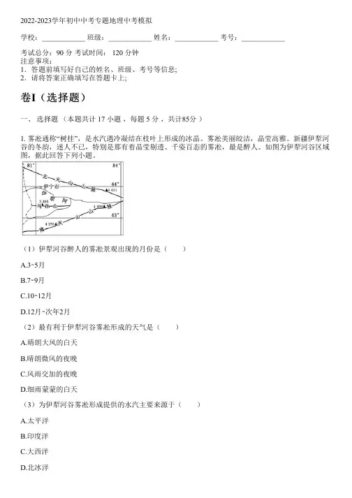 2022-2023学年人教版中考专题地理中考模拟(含解析)