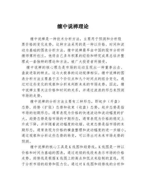 缠中说禅理论