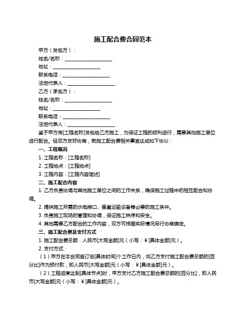 施工配合费合同范本