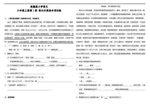 部编版小学语文六年级上册第1课课内外阅读专项训练试题(含答案)