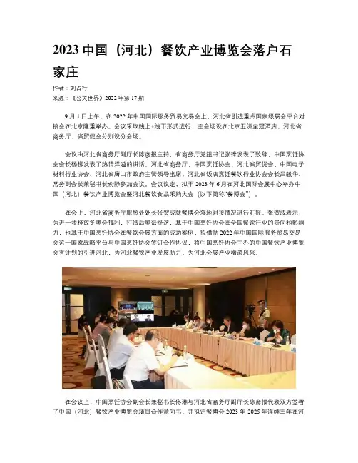 2023中国（河北）餐饮产业博览会落户石家庄